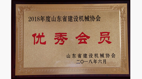 中大空调集团荣获山东省建设机械协会优秀会员