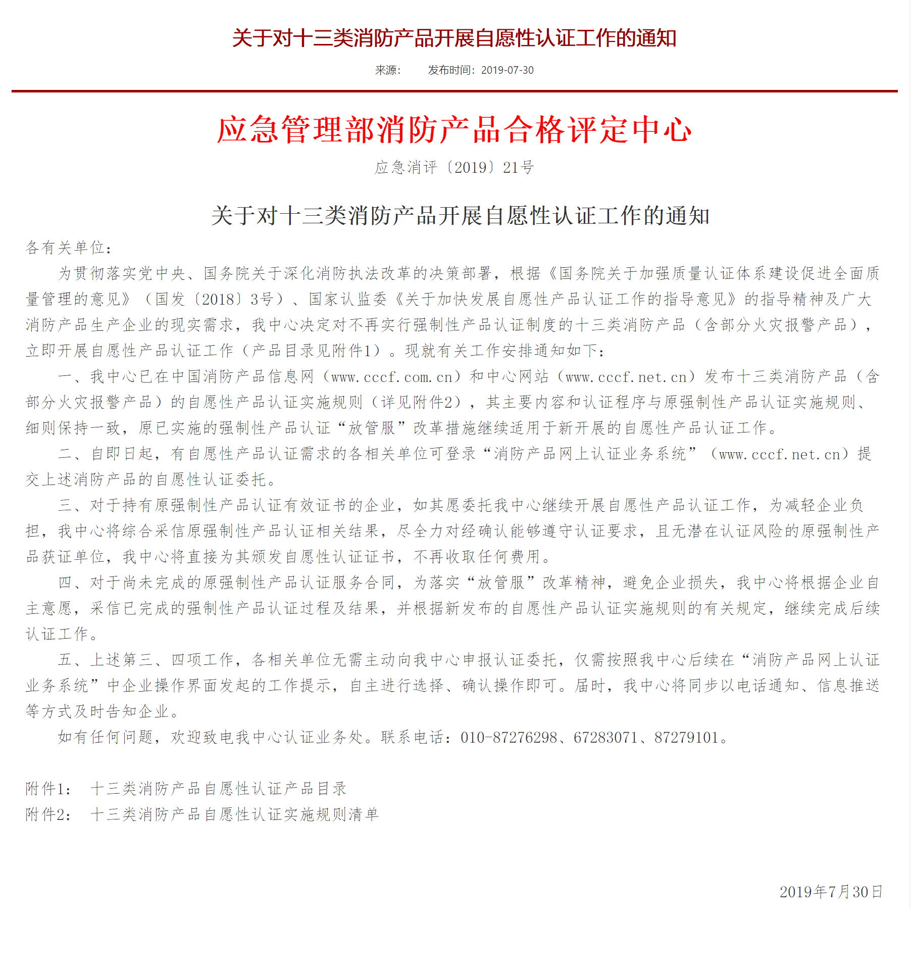 消防产品合格评定中心.png